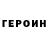 Героин герыч Anwesha Mandal